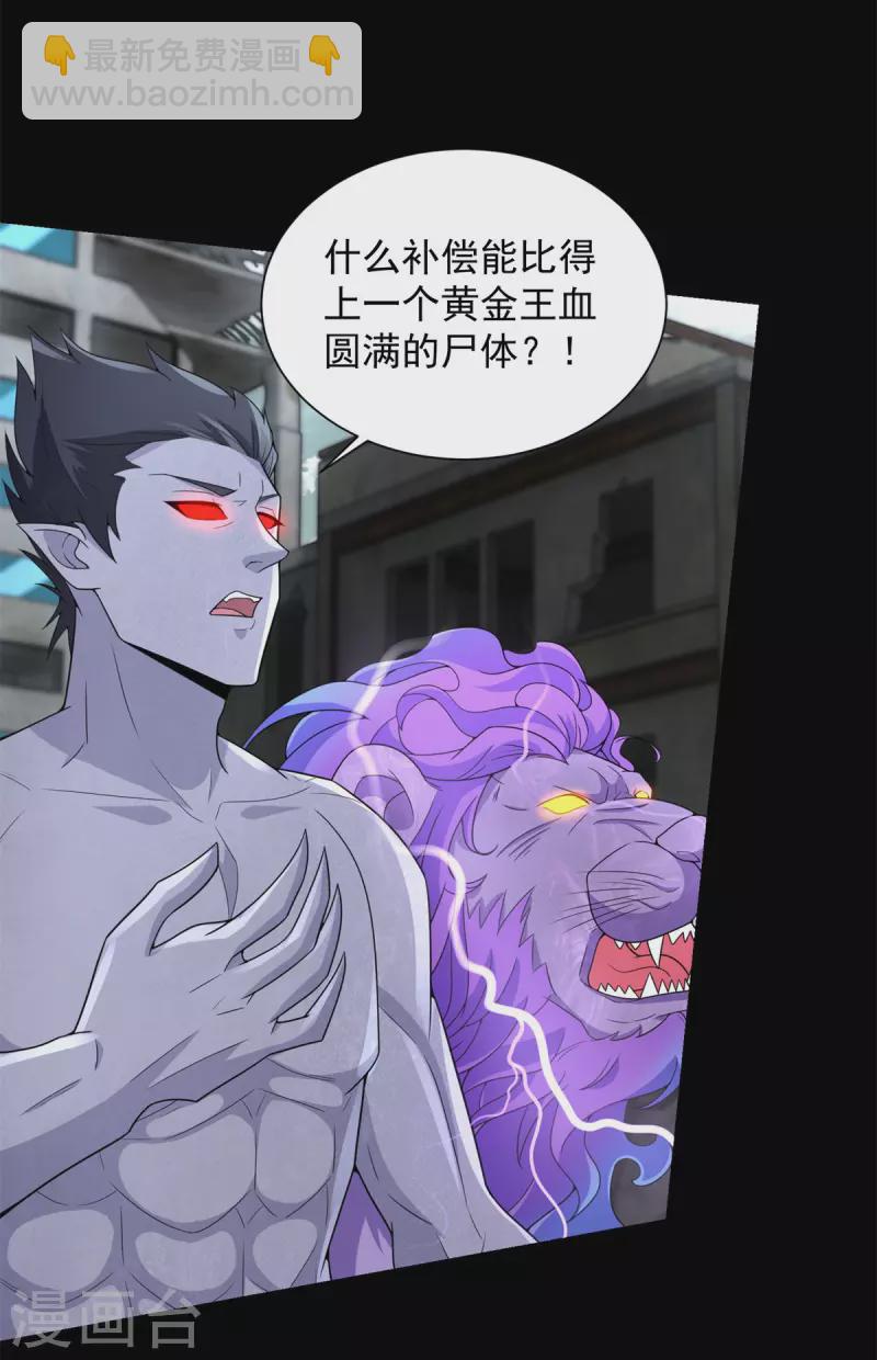 末世爲王 - 第583話 赤寒瞳 - 6