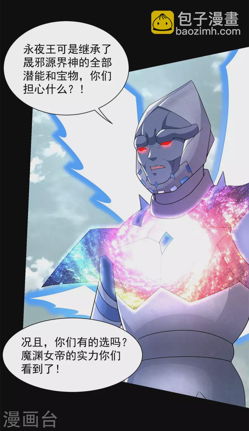 末世爲王 - 第583話 赤寒瞳 - 1