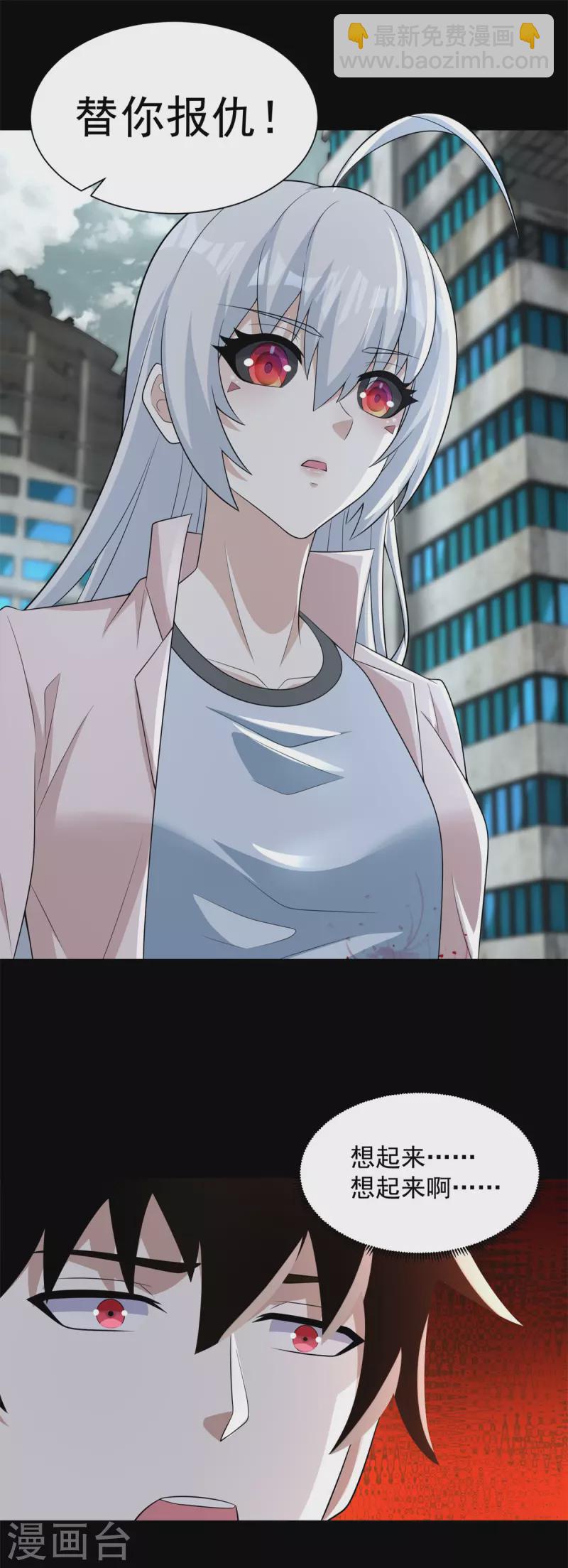 末世爲王 - 第583話 赤寒瞳 - 3