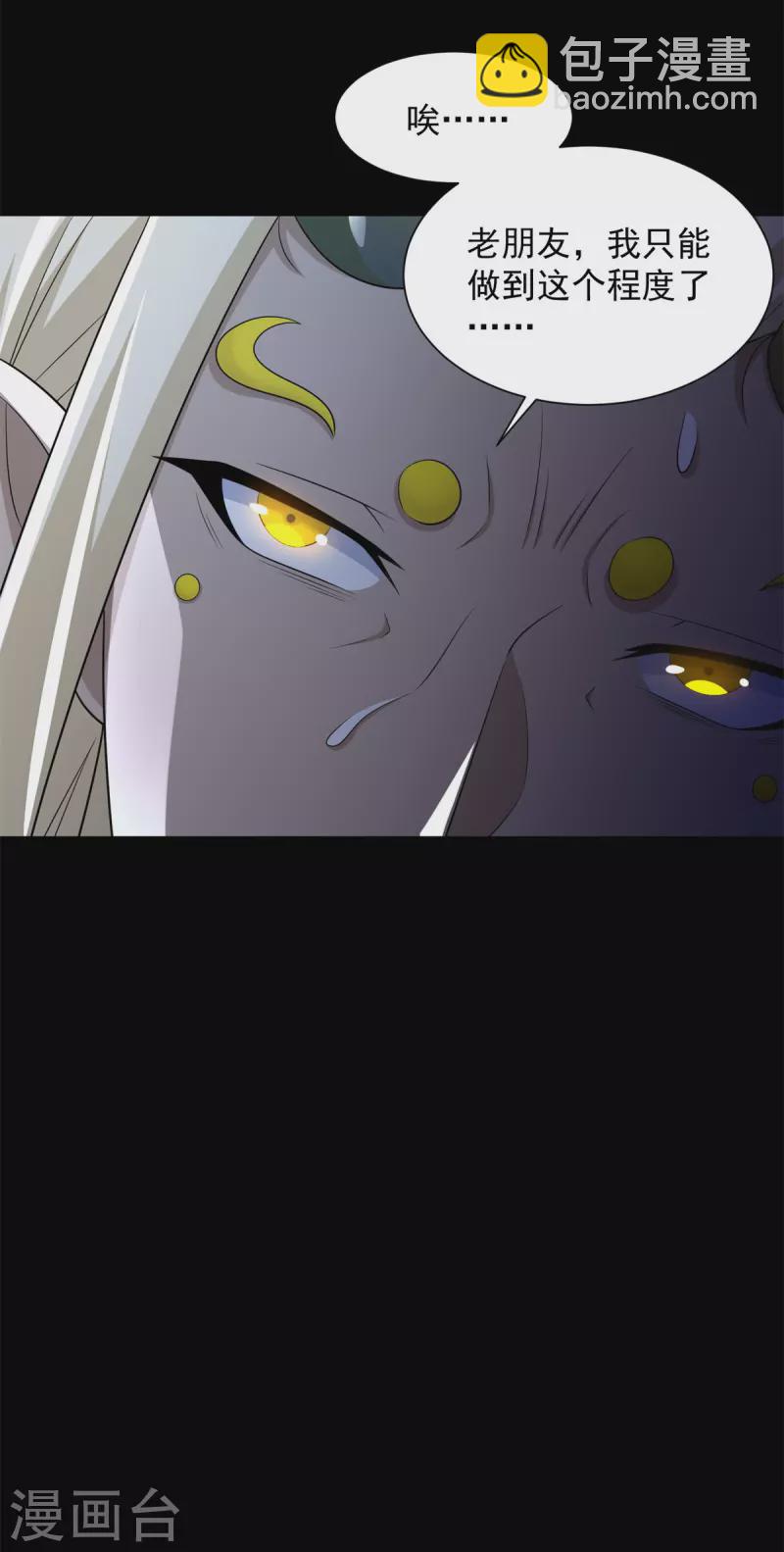 末世爲王 - 第583話 赤寒瞳 - 3