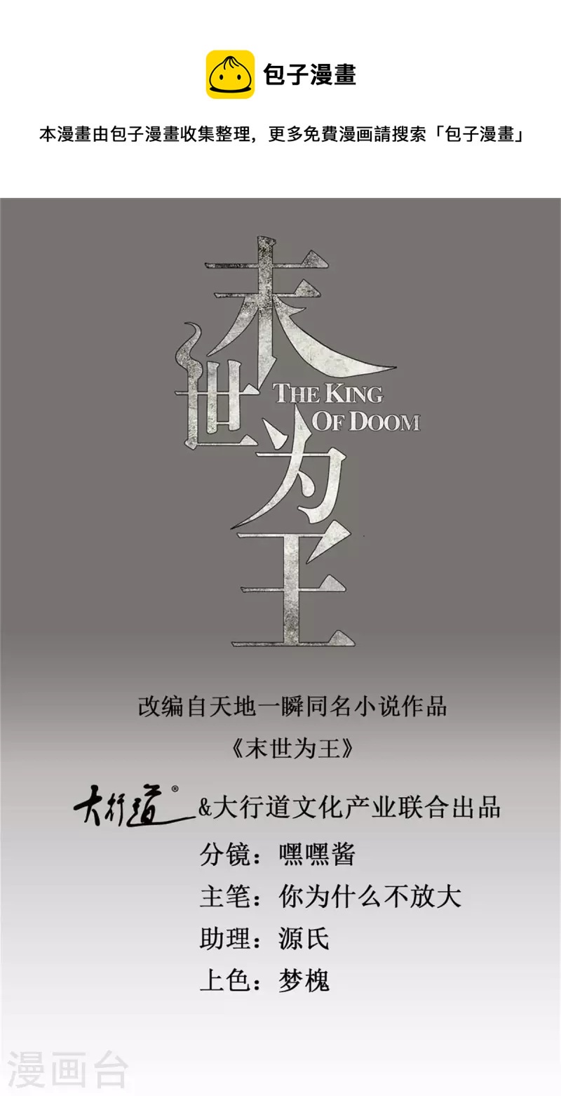 末世爲王 - 第587話 古英雄 - 1