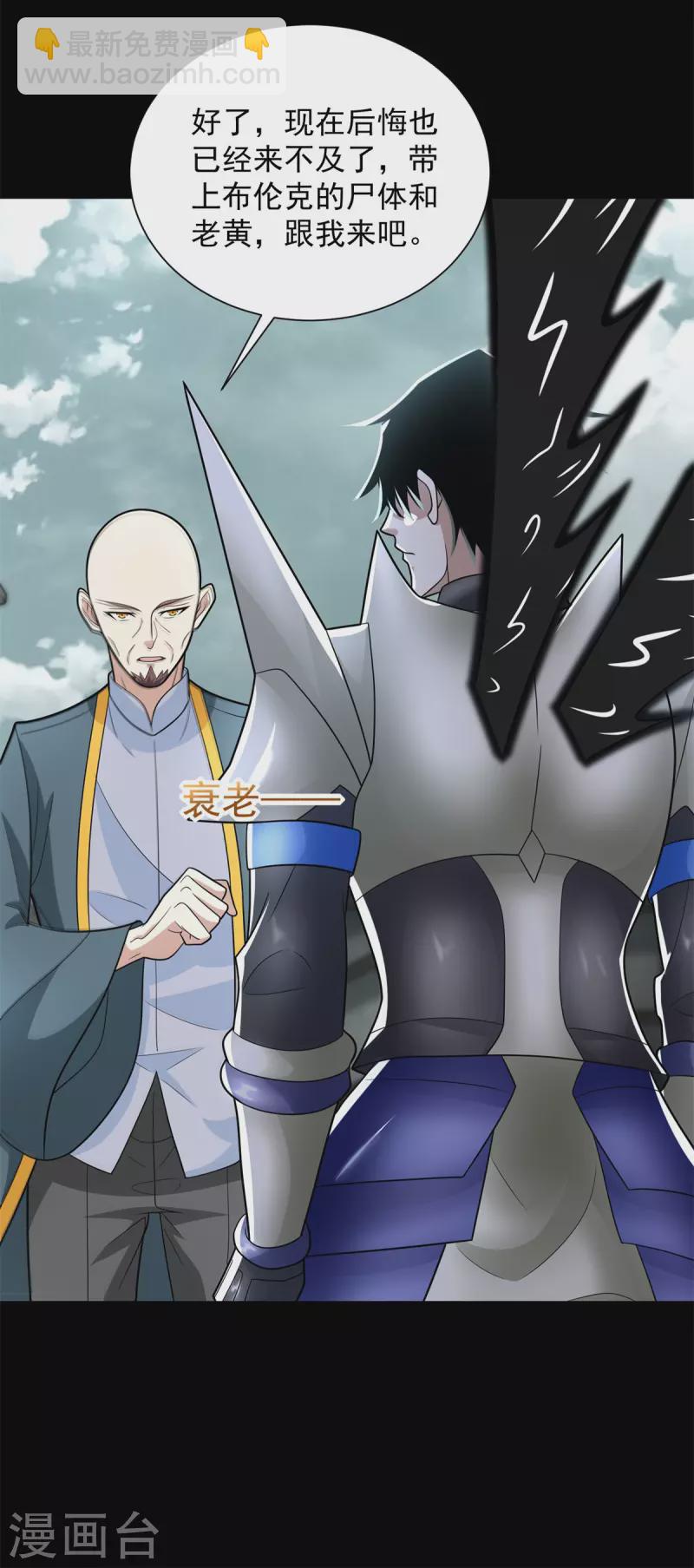 末世爲王 - 第587話 古英雄 - 4