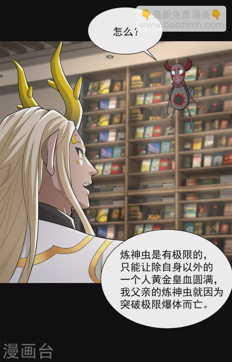 末世爲王 - 第587話 古英雄 - 6