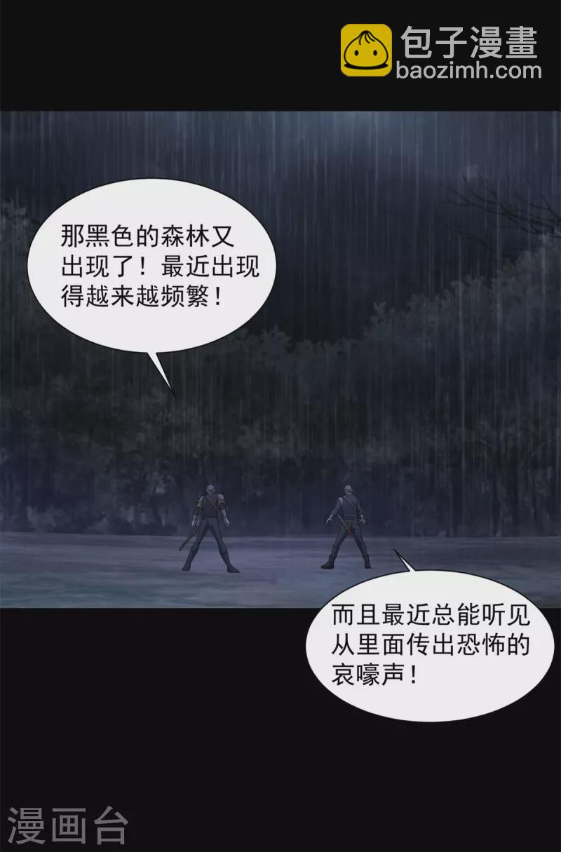 末世爲王 - 第589話 黑暗森林 - 4