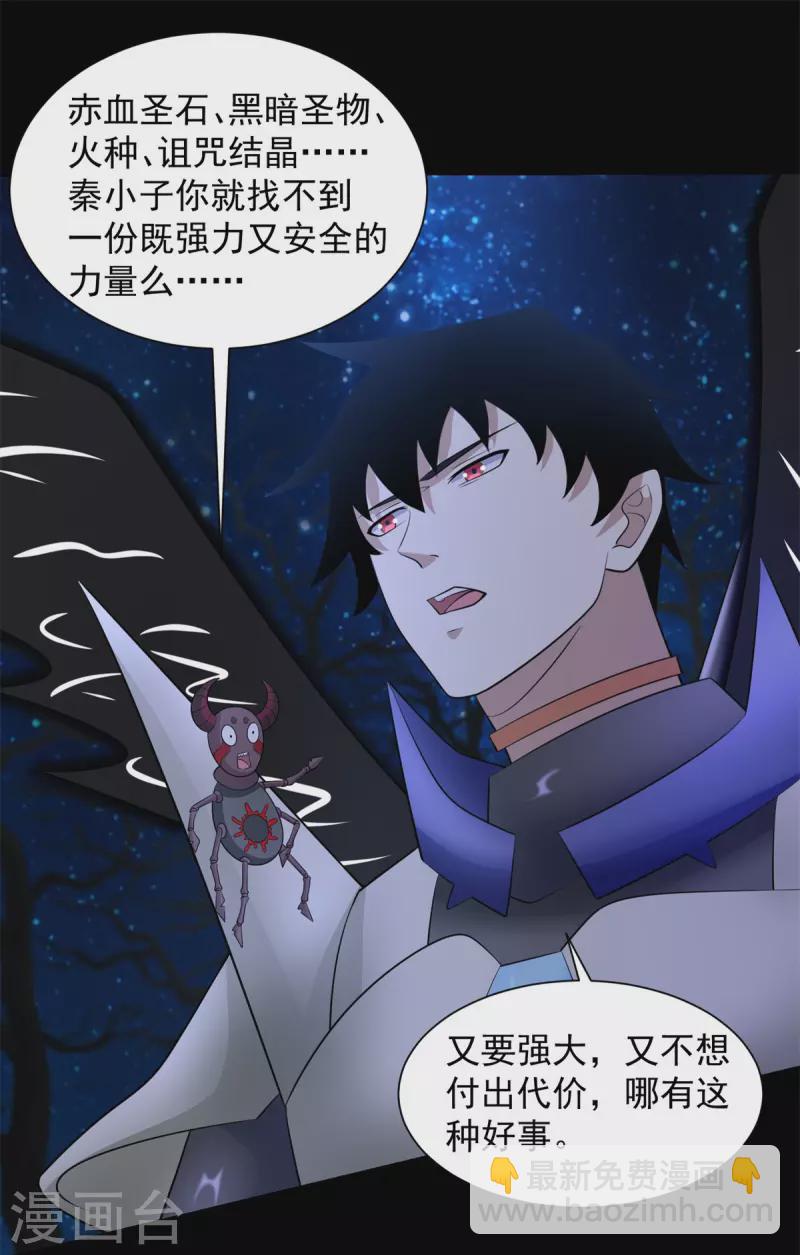 末世爲王 - 第593話 一場夢 - 4