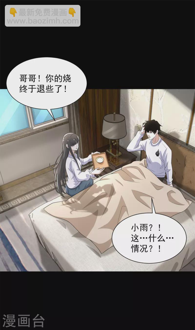 末世爲王 - 第593話 一場夢 - 2