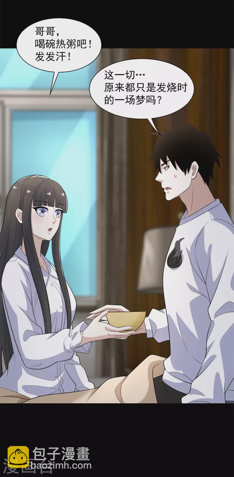 末世爲王 - 第593話 一場夢 - 3