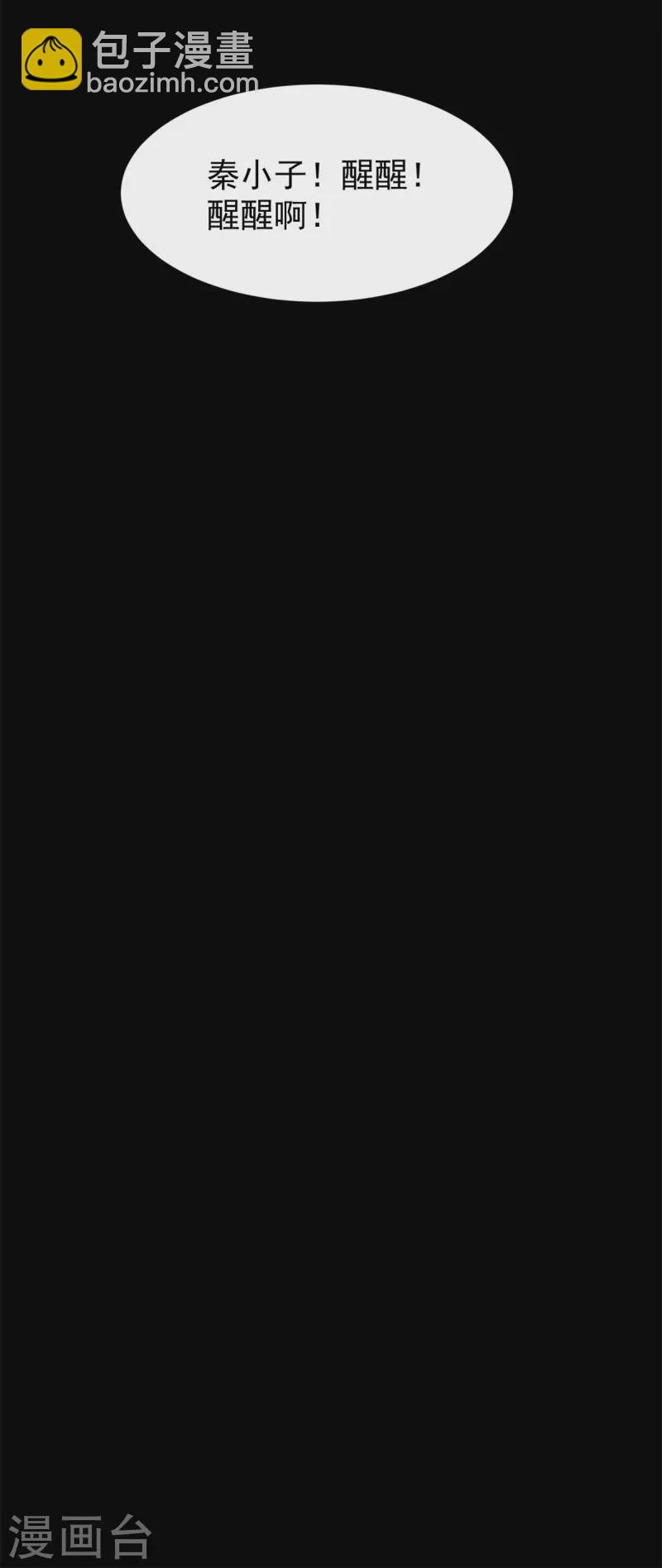 末世爲王 - 第593話 一場夢 - 1