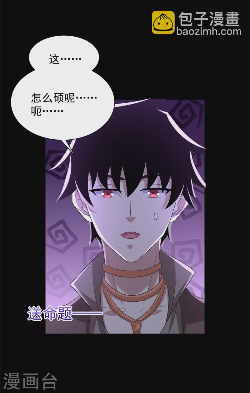 末世爲王 - 第597話 我帶你們打 - 3