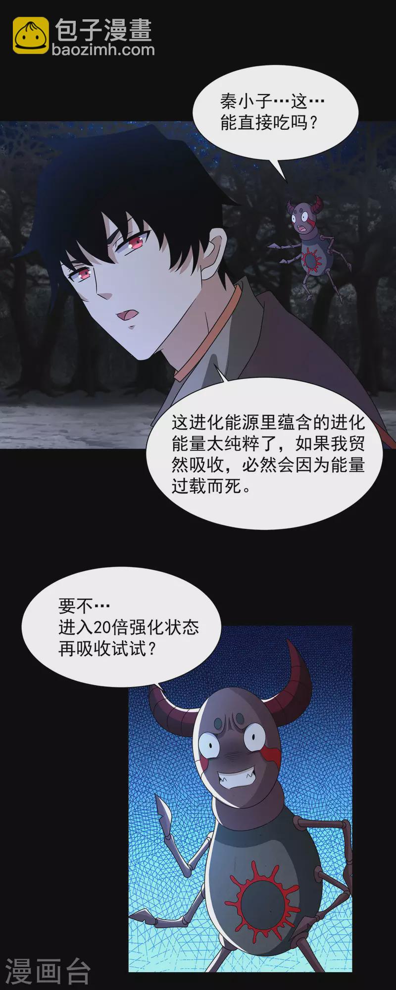 末世爲王 - 第601話 超級加倍 - 1