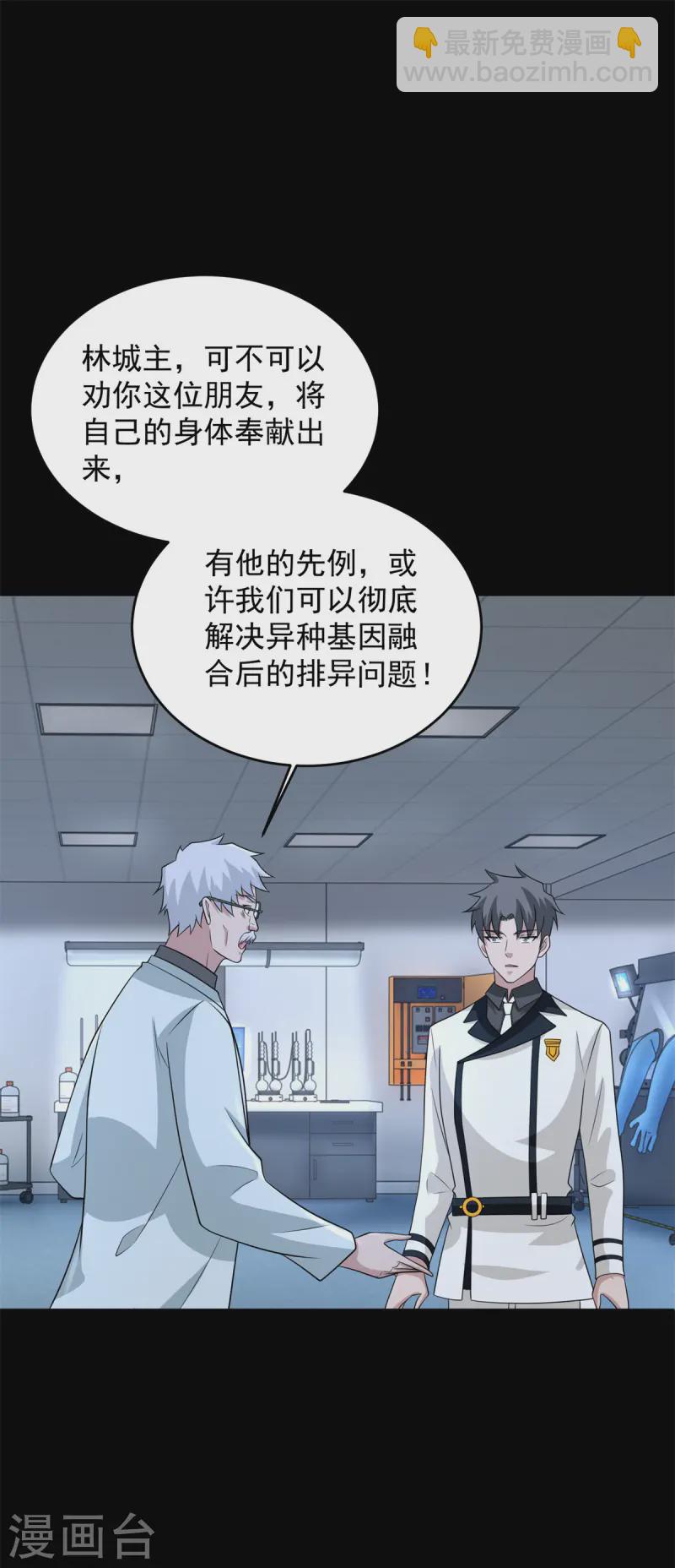 末世爲王 - 第623話 糟糕的體檢 - 3