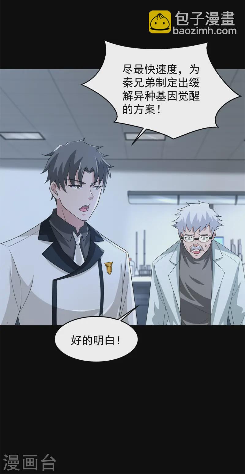 末世爲王 - 第623話 糟糕的體檢 - 1