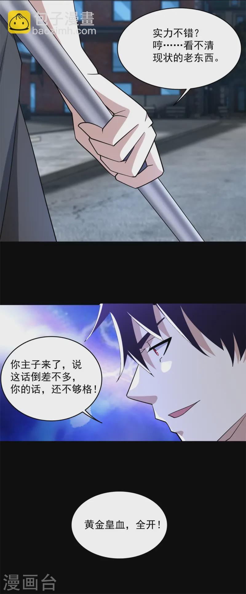 末世爲王 - 第627話 赤寒怒 - 1