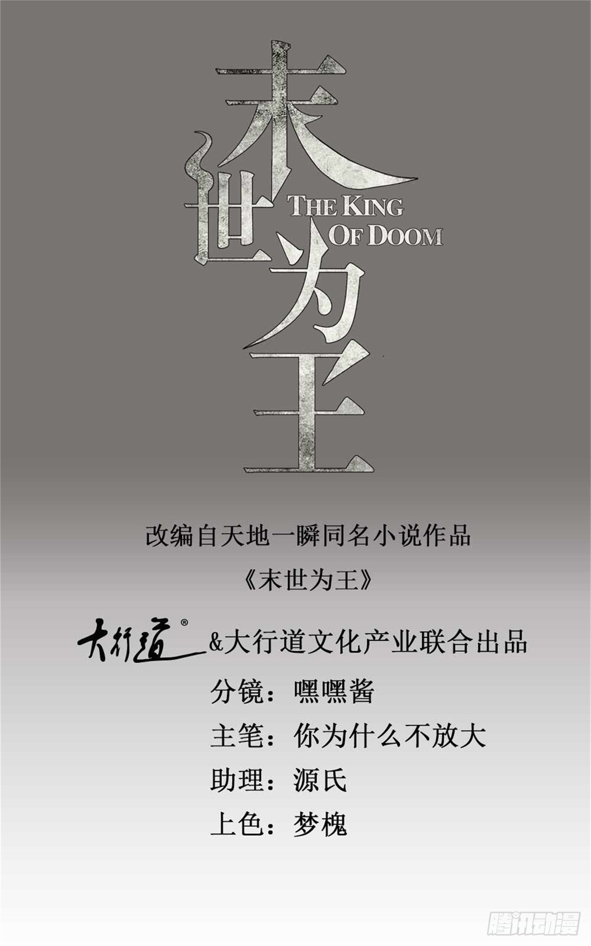 末世爲王 - 第645話 向着敵人前進 - 1