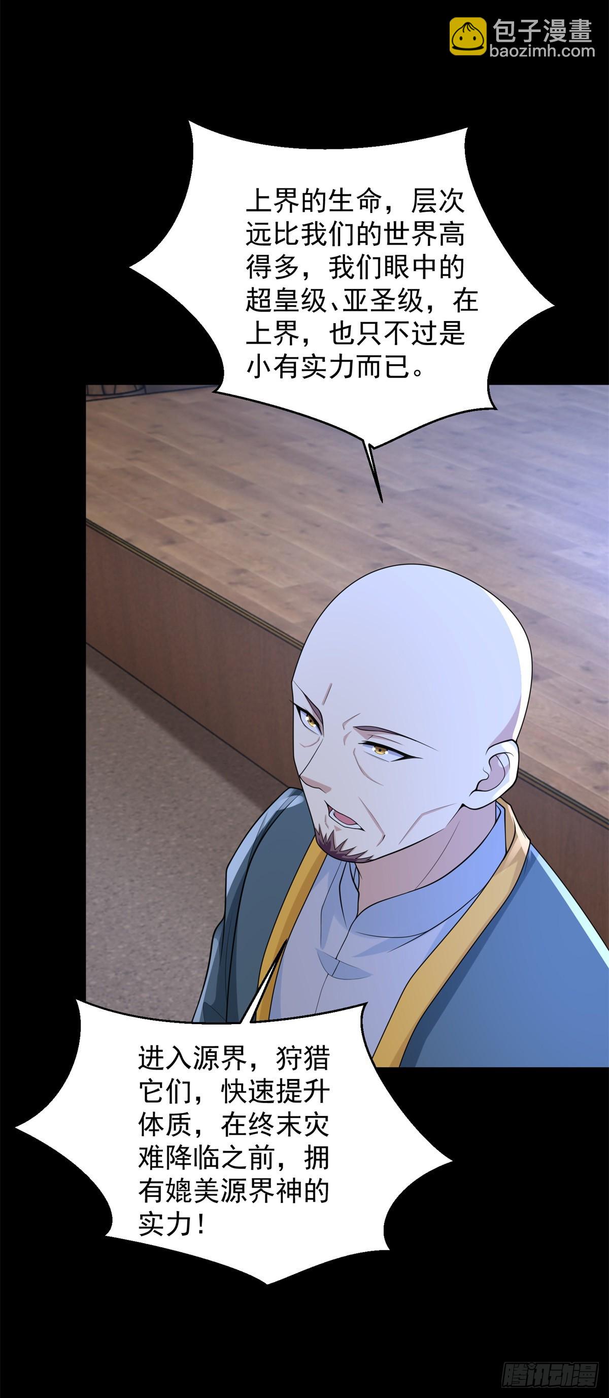 末世爲王 - 第645話 向着敵人前進 - 6