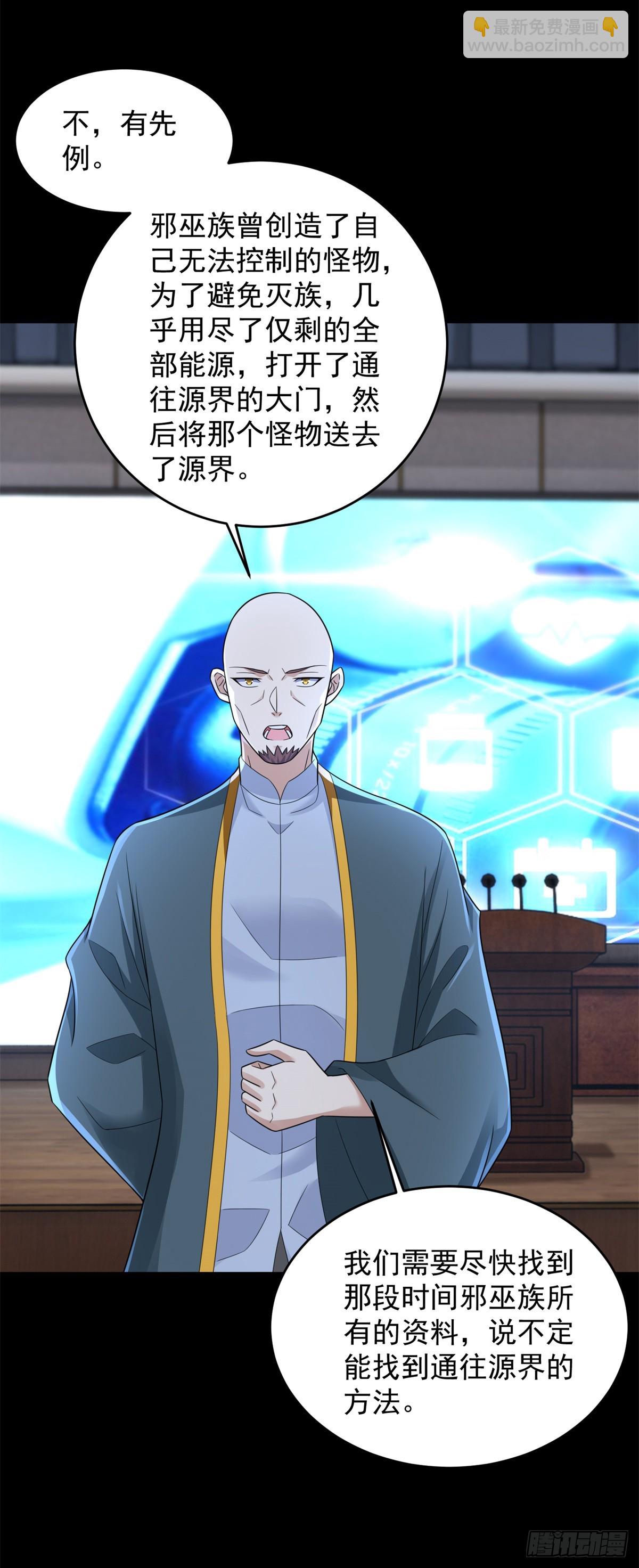 末世爲王 - 第645話 向着敵人前進 - 5