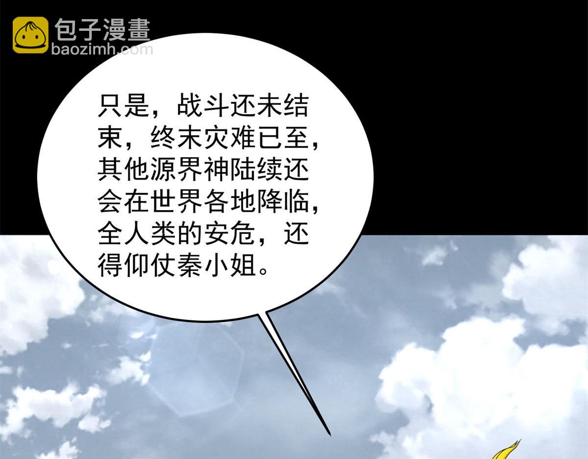 末世爲王 - 第663話 終末的勝利(2/3) - 7