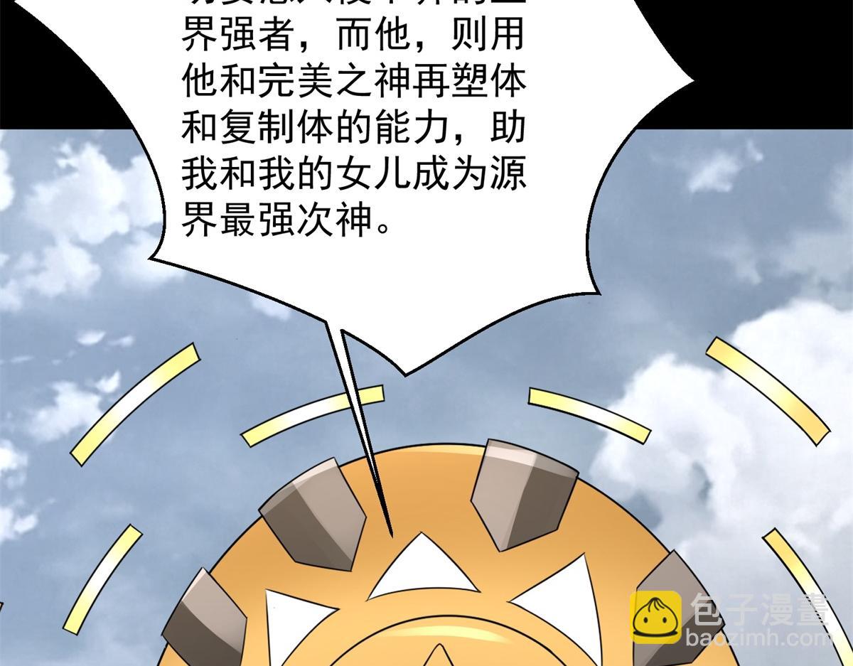 末世爲王 - 第663話 終末的勝利(2/3) - 1