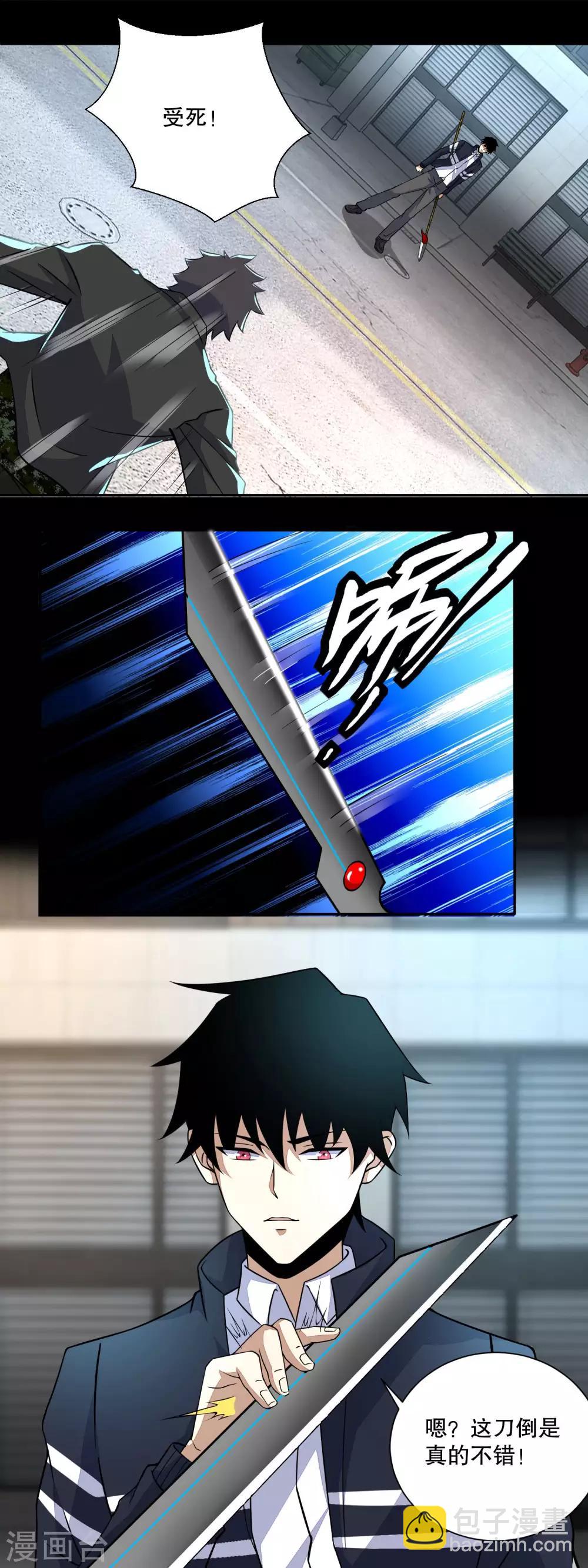 末世爲王 - 第67話 對戰戰神 - 2