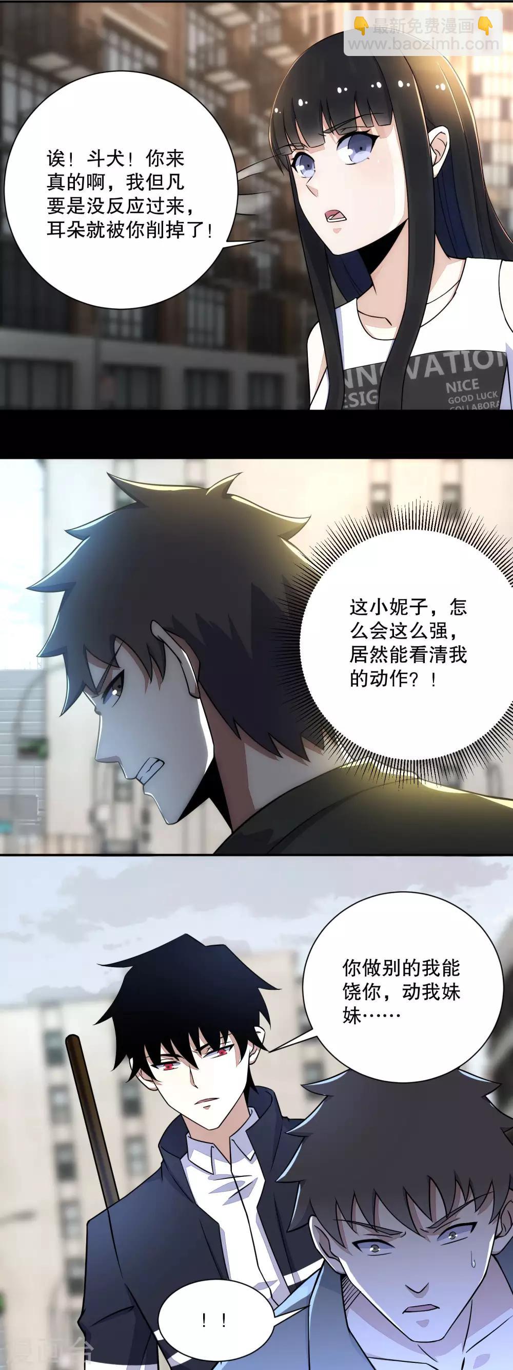 末世爲王 - 第67話 對戰戰神 - 2