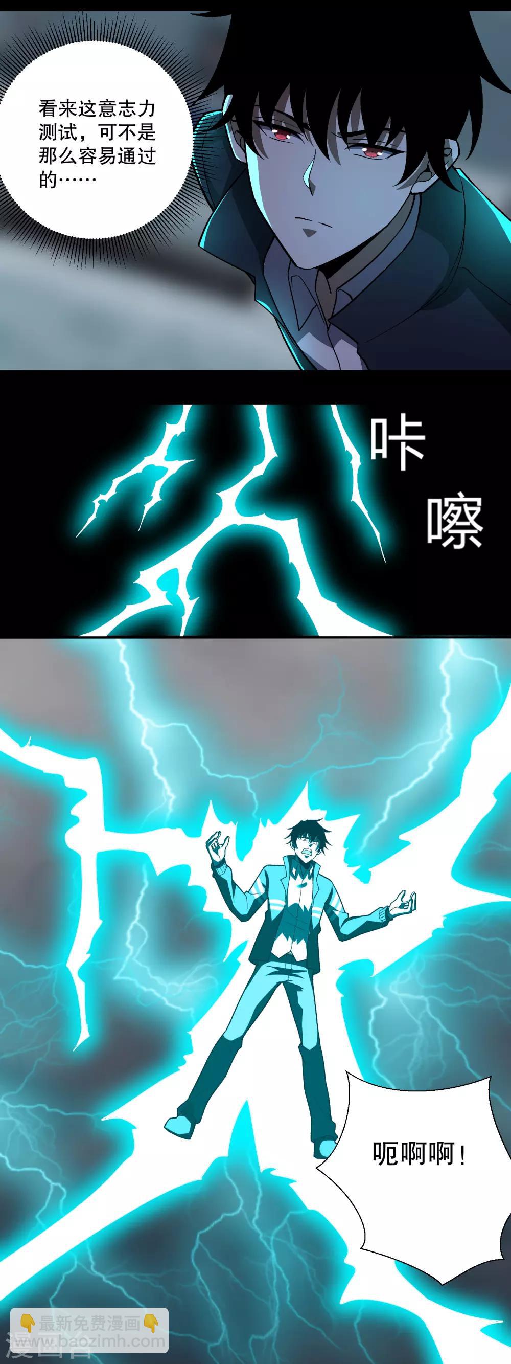 末世爲王 - 第70話 地獄般的折磨 - 3