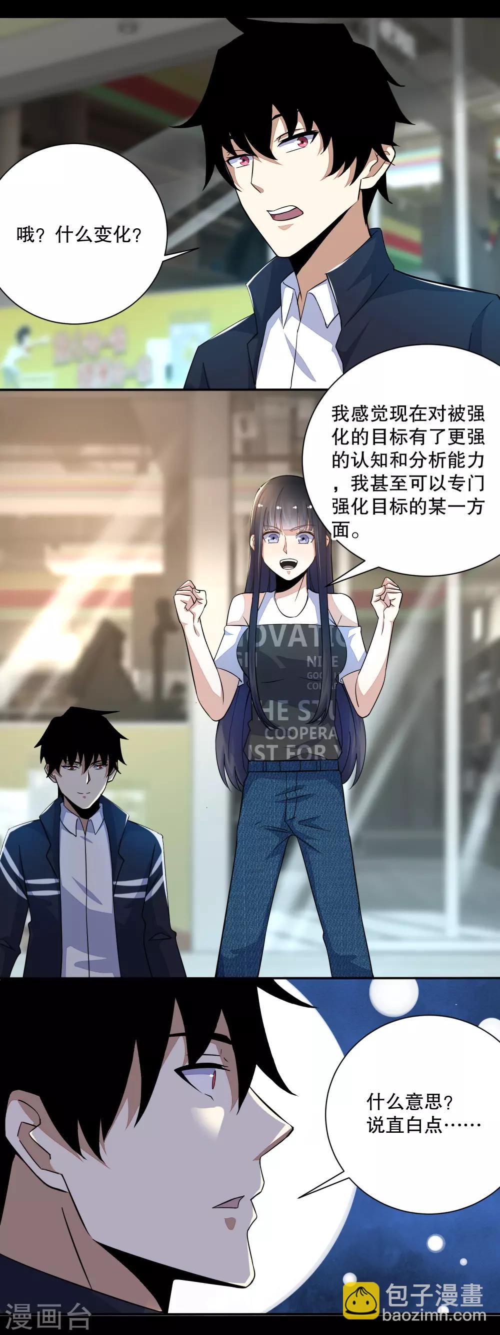 末世爲王 - 第72話 紫焰 - 3