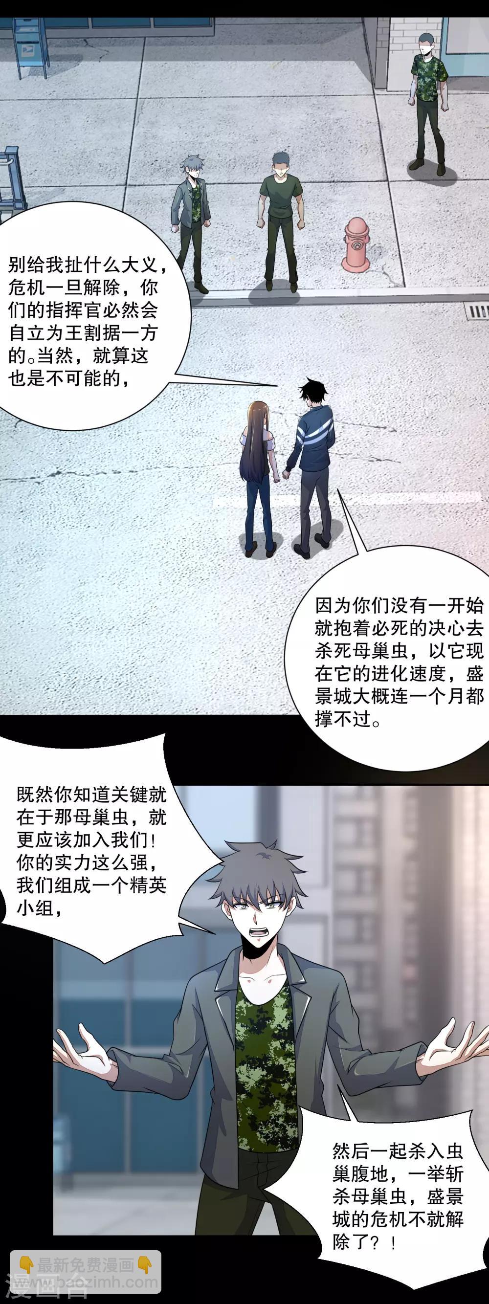 末世爲王 - 第72話 紫焰 - 2