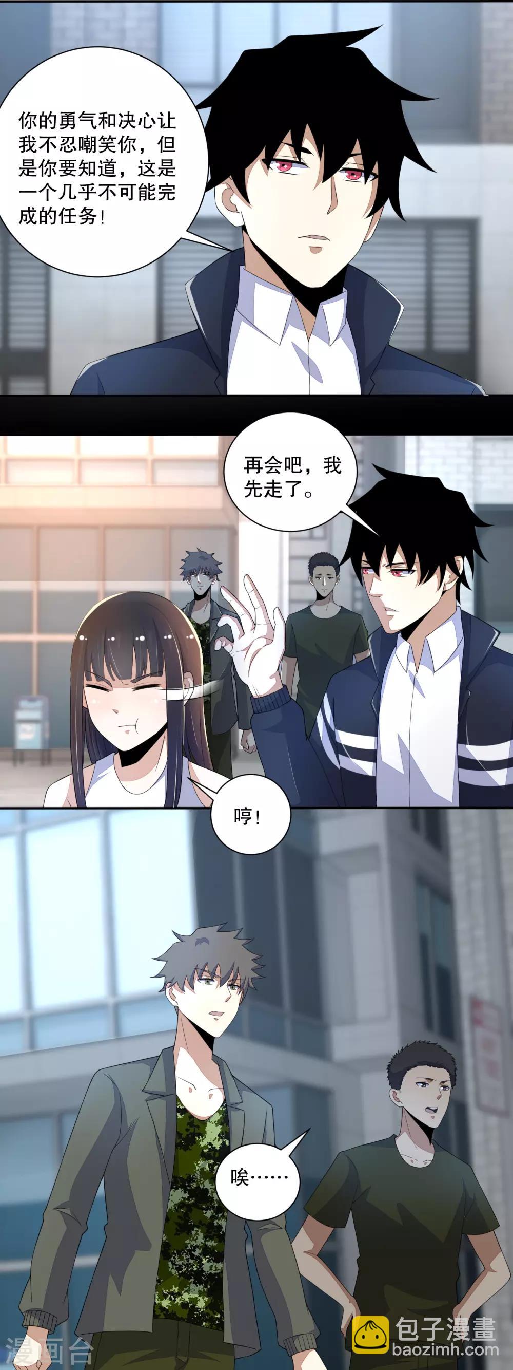 末世爲王 - 第72話 紫焰 - 3