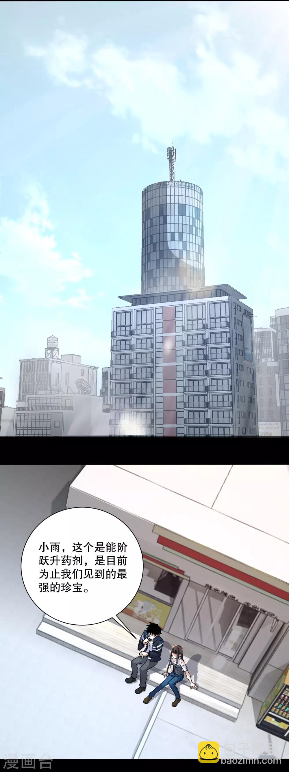 末世爲王 - 第72話 紫焰 - 4