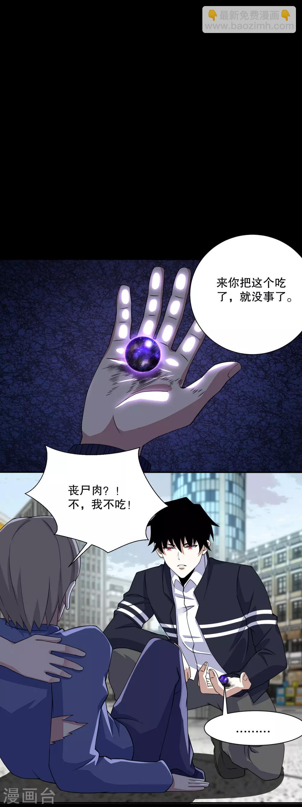 末世爲王 - 第74話 傀儡娃娃 - 1