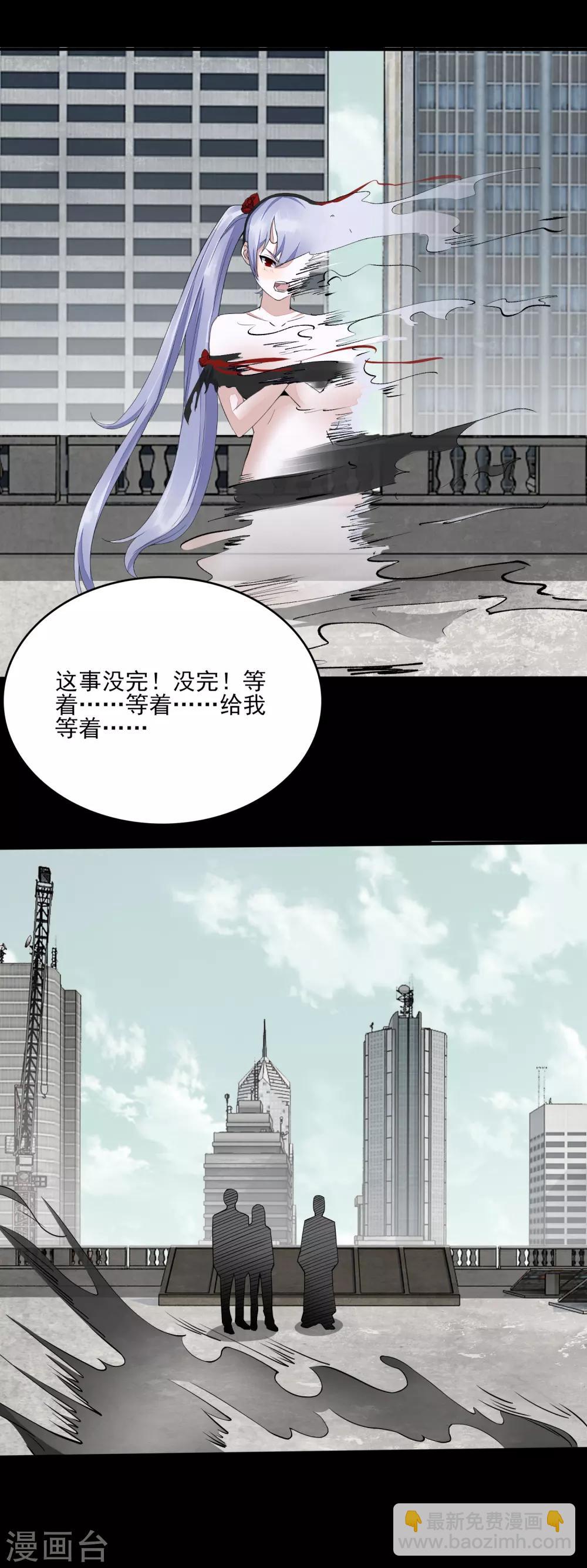 末世爲王 - 第81話 道亦 - 3