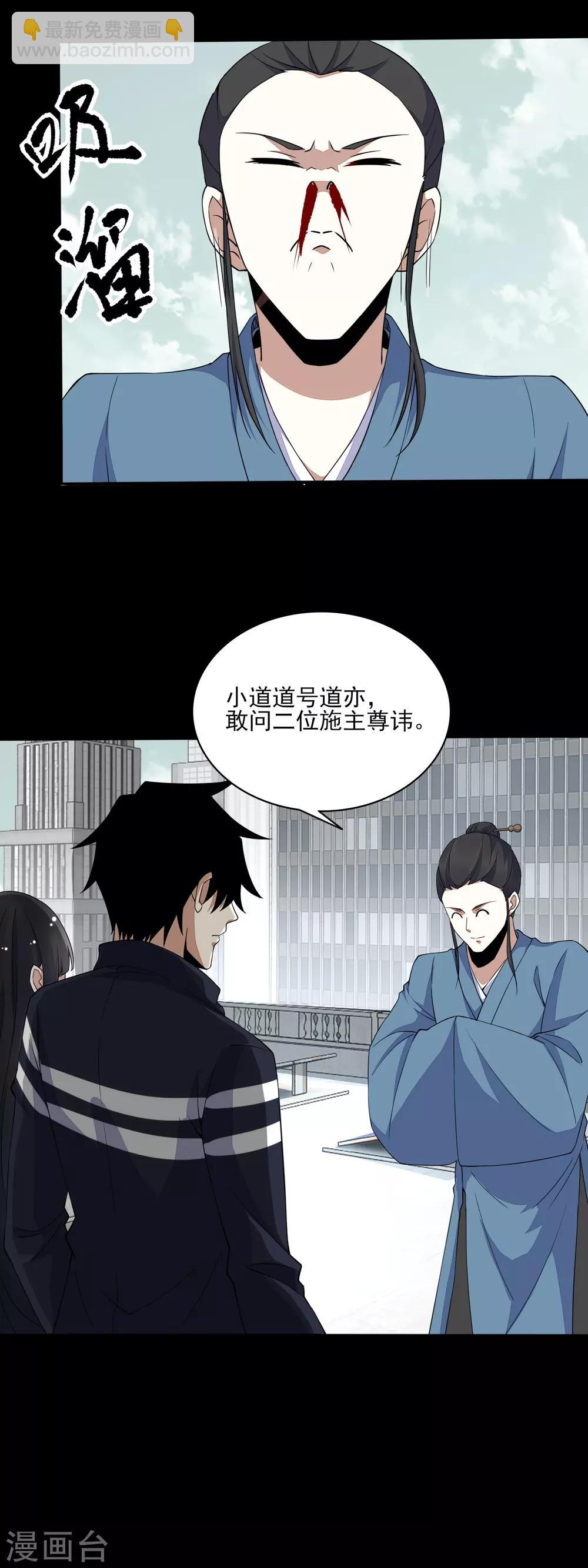 末世爲王 - 第81話 道亦 - 4