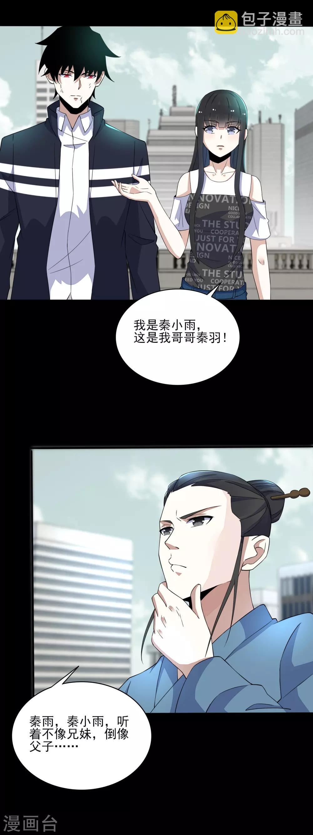 末世爲王 - 第81話 道亦 - 1