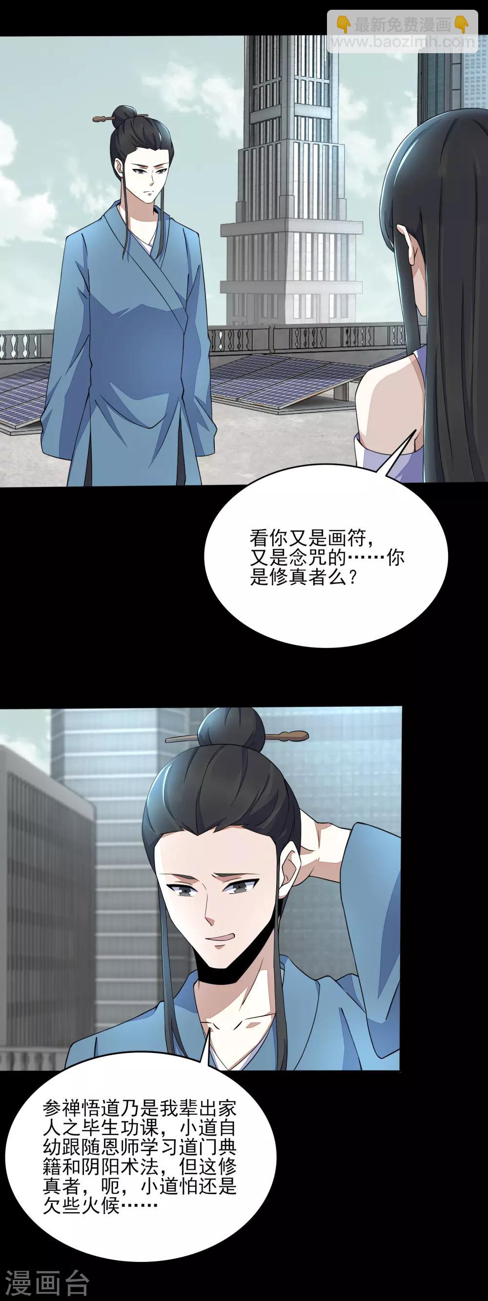 末世爲王 - 第81話 道亦 - 3