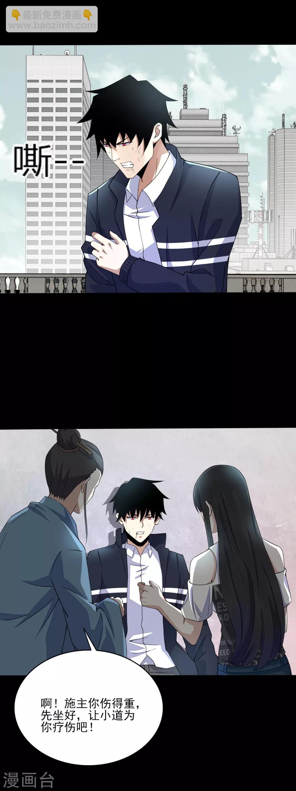 末世爲王 - 第81話 道亦 - 4