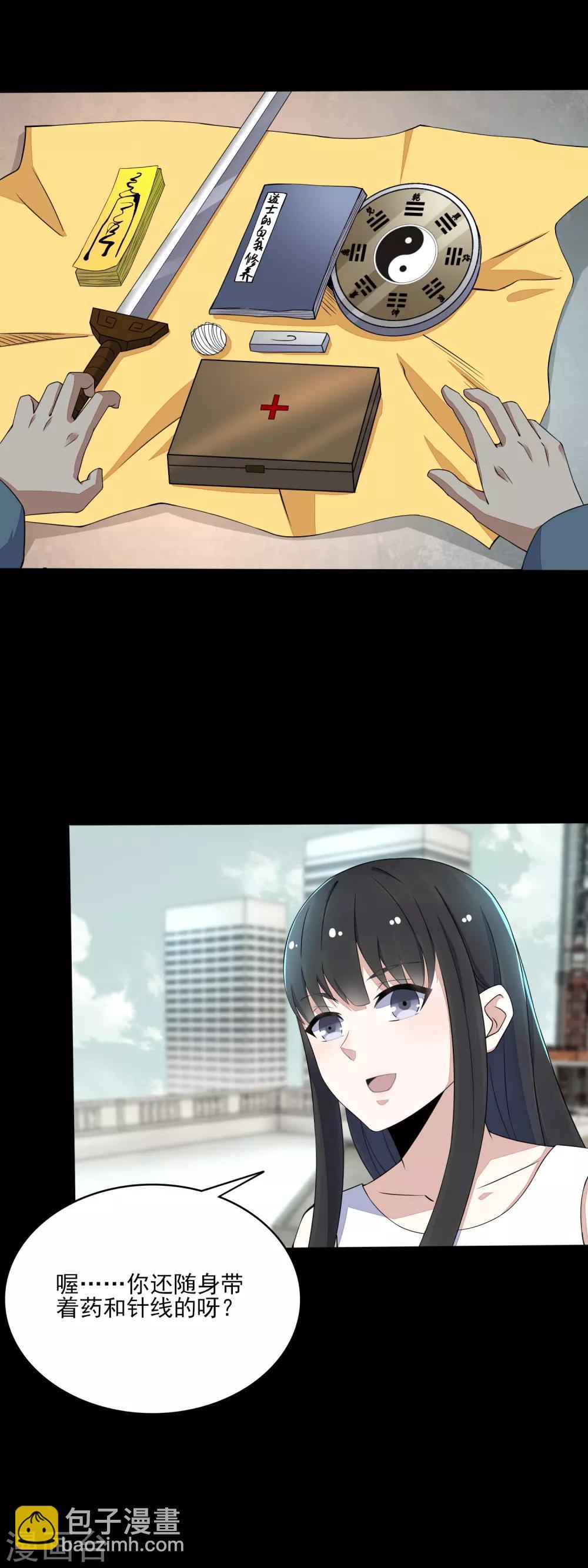 末世爲王 - 第81話 道亦 - 1