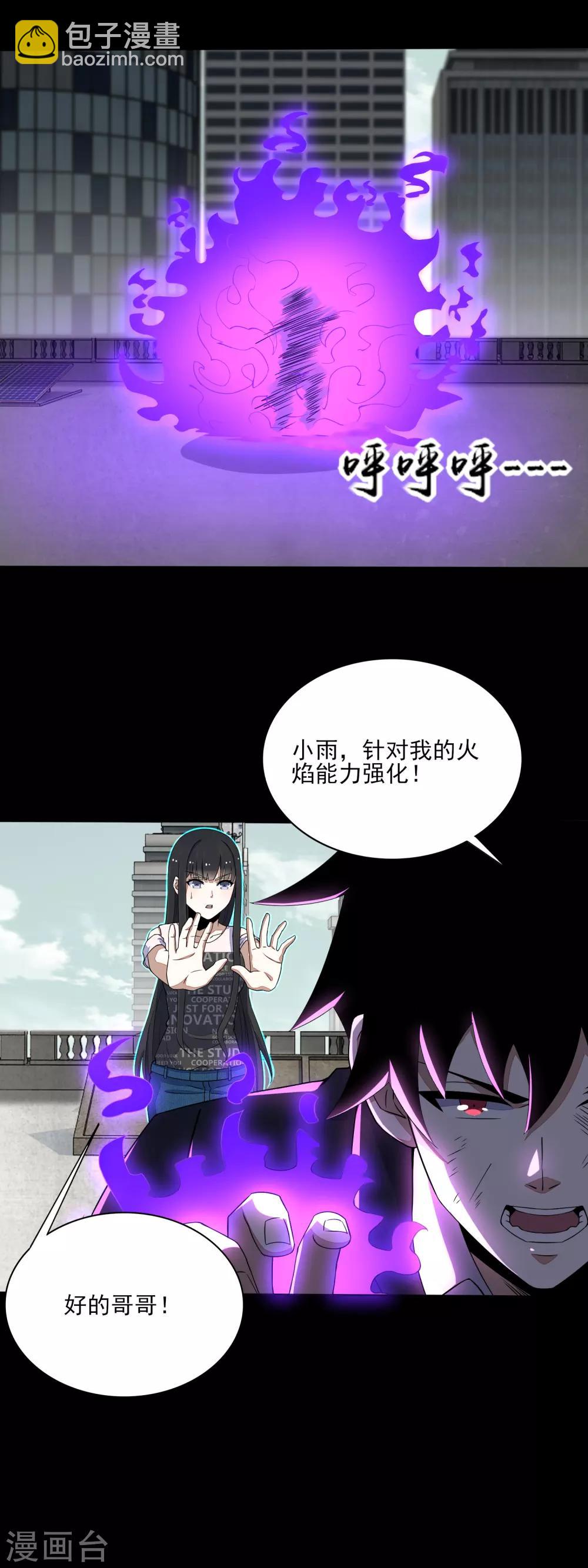 末世爲王 - 第81話 道亦 - 1