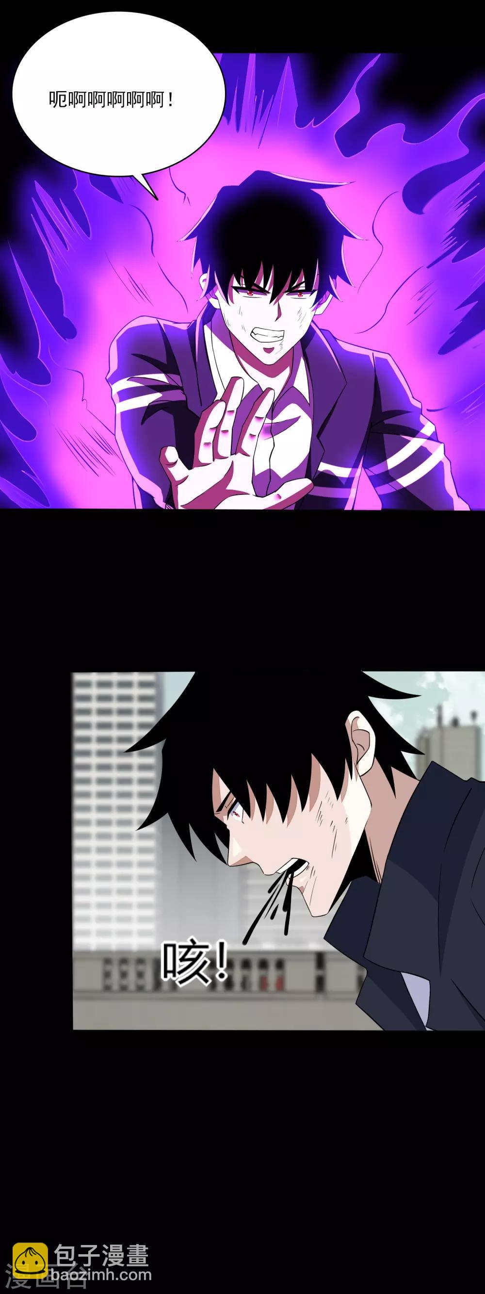 末世爲王 - 第81話 道亦 - 2