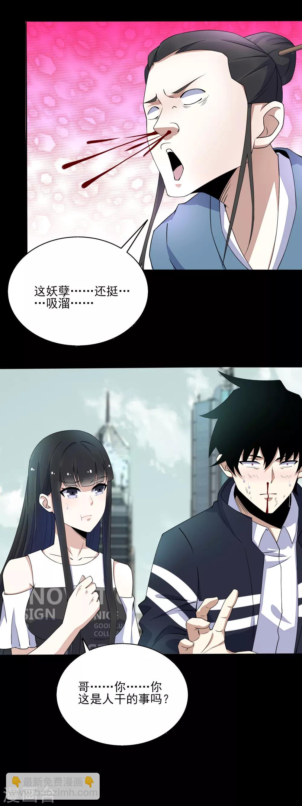 末世爲王 - 第81話 道亦 - 1