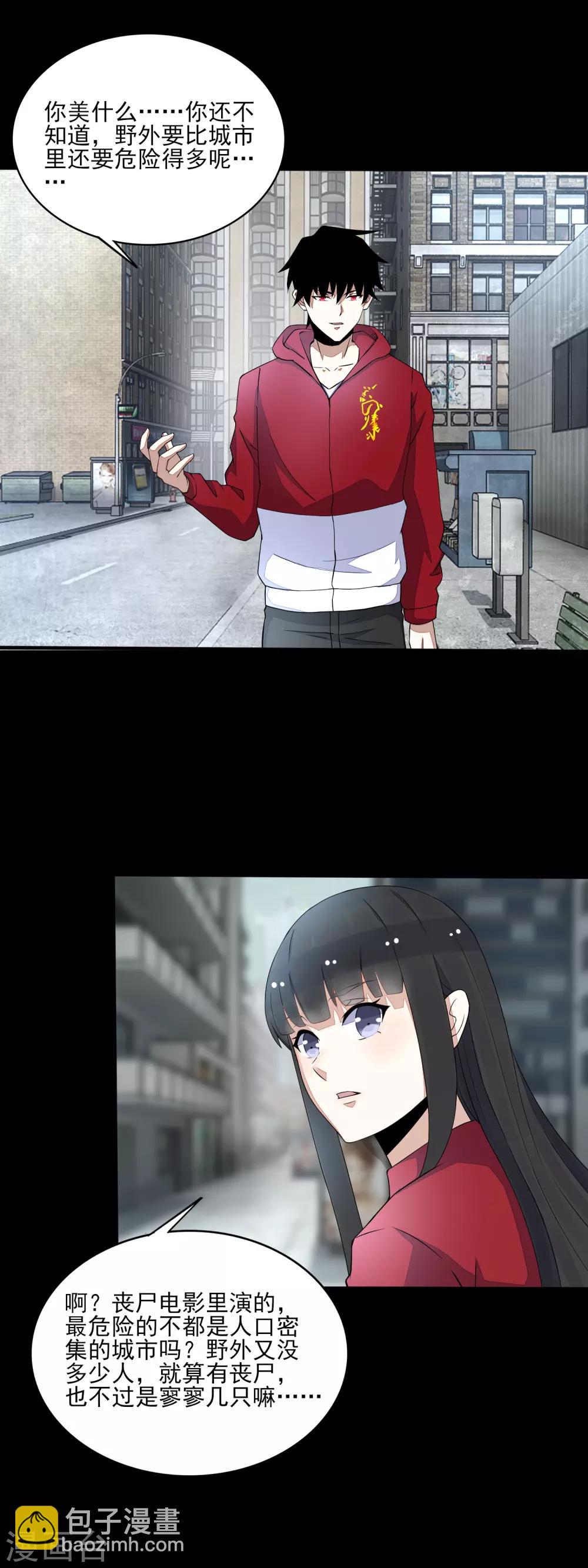 末世爲王 - 第83話 駐軍營地 - 2