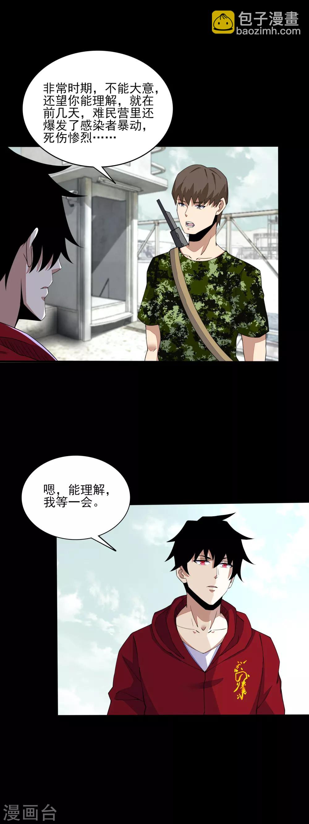 末世爲王 - 第83話 駐軍營地 - 1