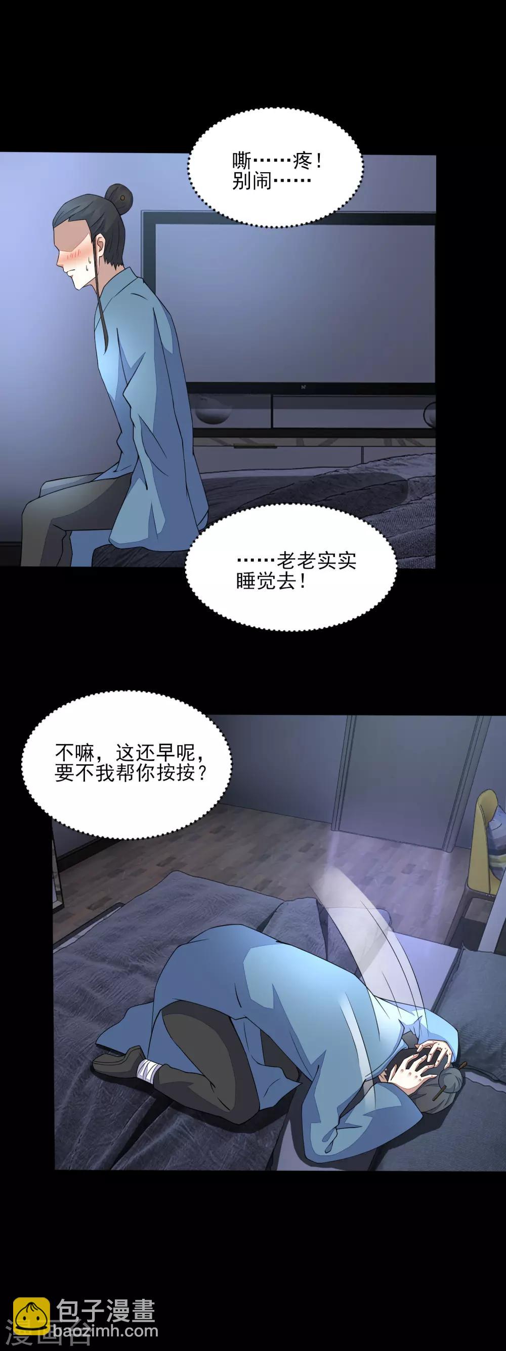 末世爲王 - 第83話 駐軍營地 - 3