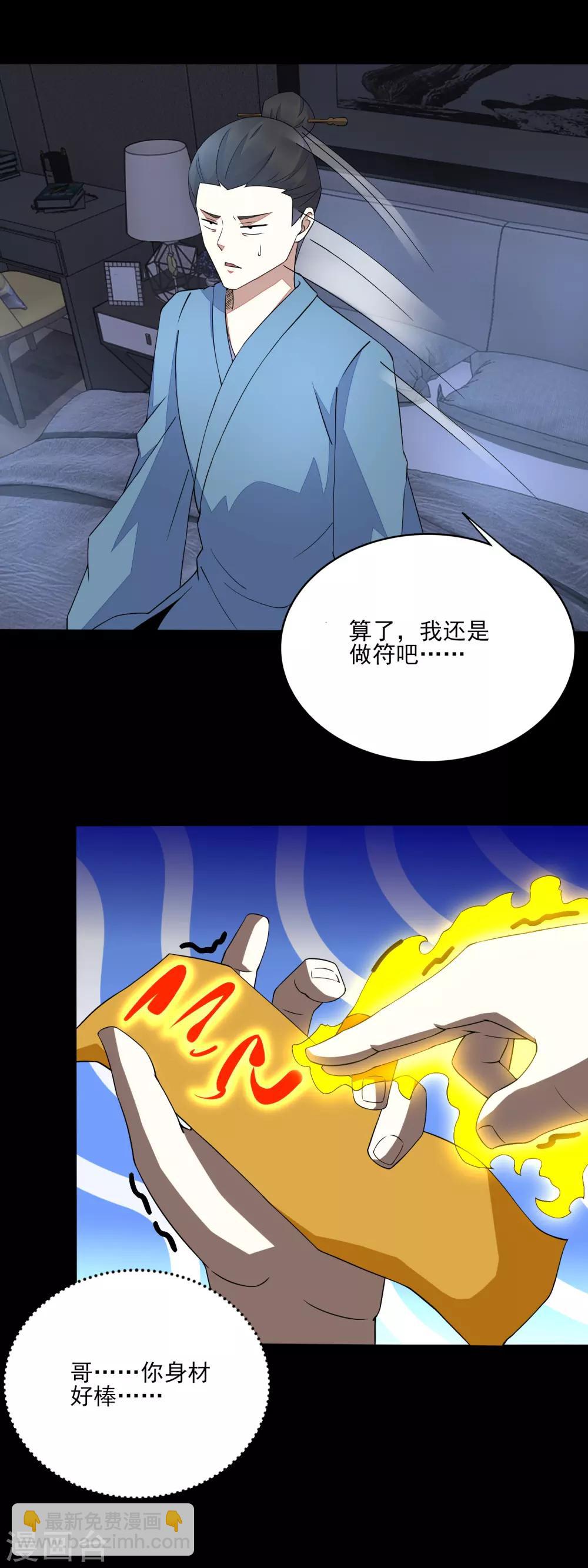 末世爲王 - 第83話 駐軍營地 - 4