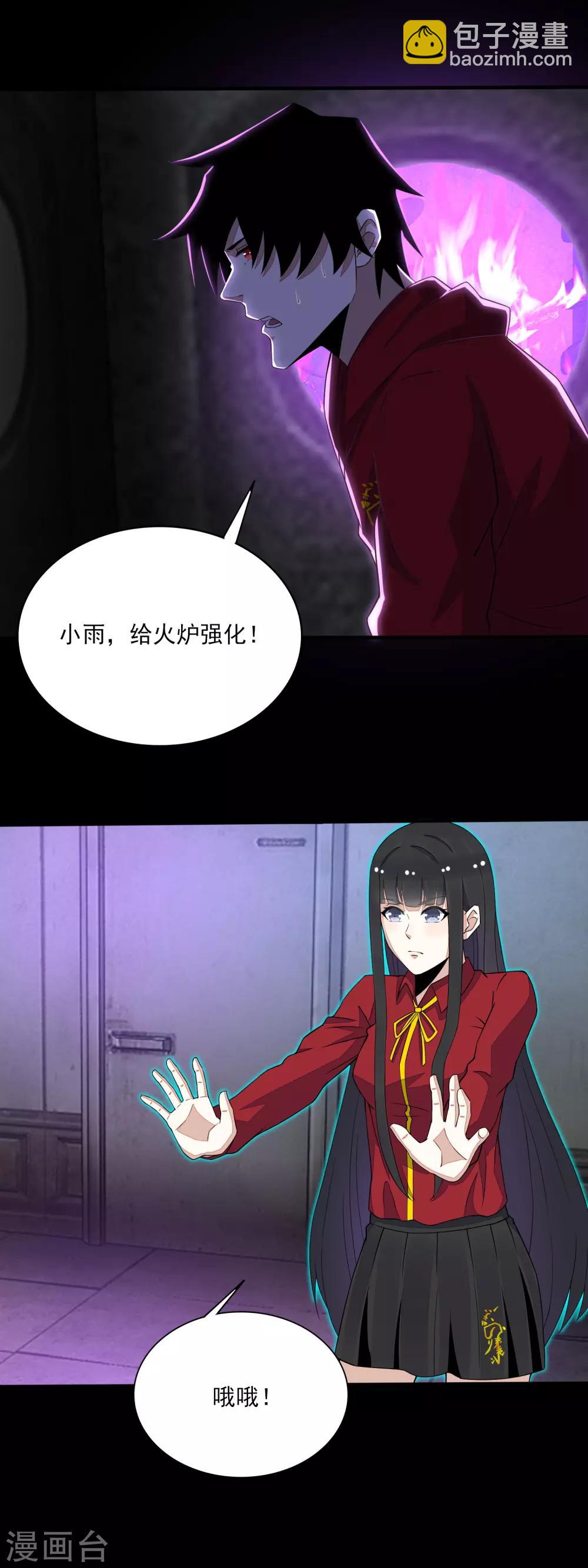 末世爲王 - 第85話 烈焰熔爐 - 2