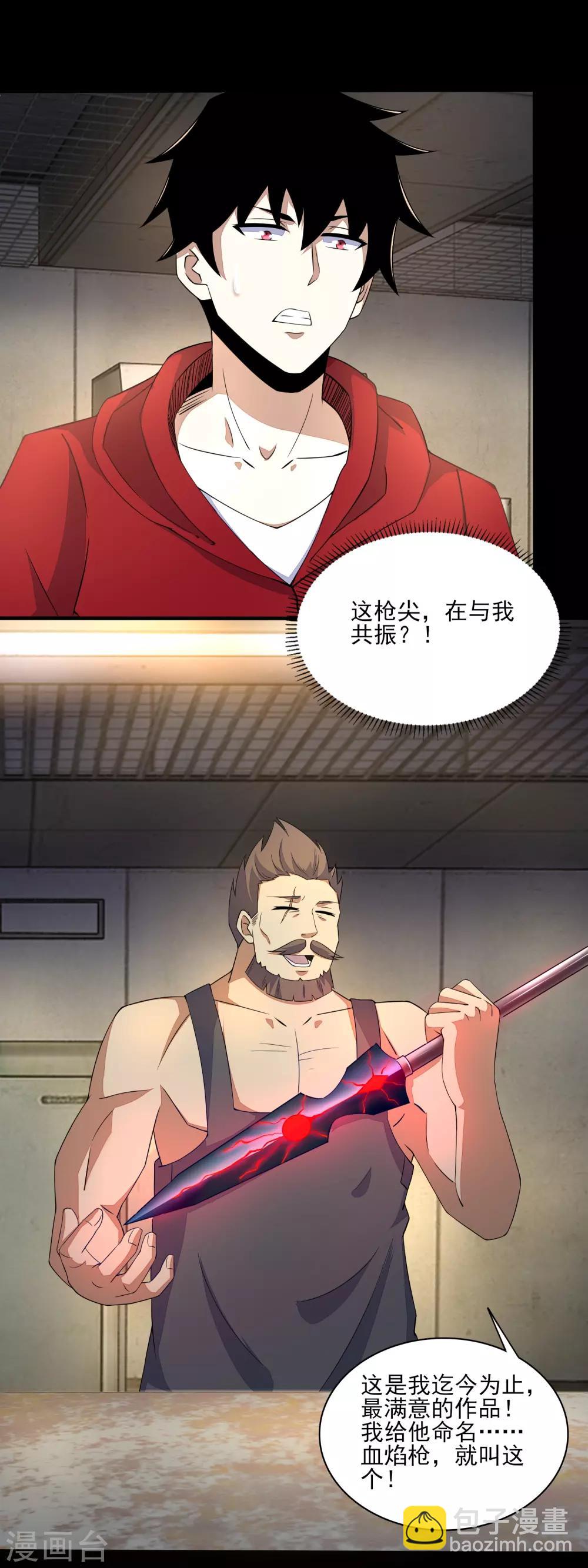 末世爲王 - 第85話 烈焰熔爐 - 2