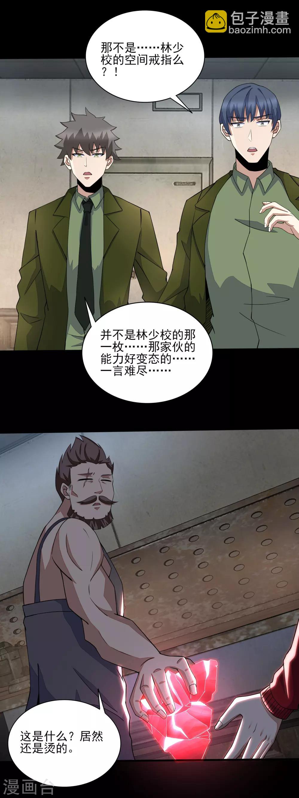 末世爲王 - 第85話 烈焰熔爐 - 4