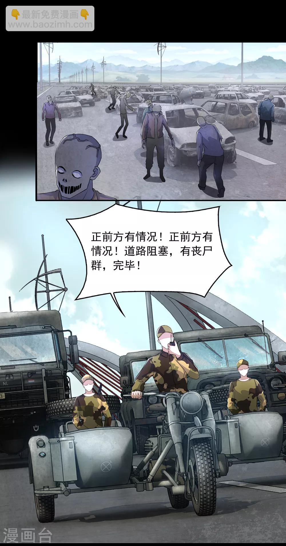 末世爲王 - 第87話 逃兵 - 4