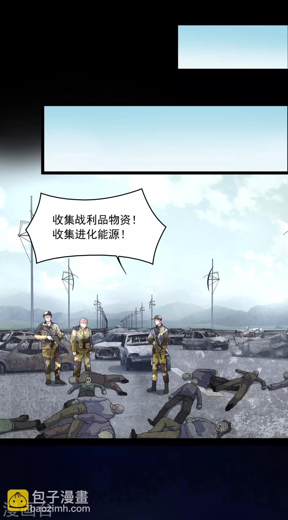 末世爲王 - 第87話 逃兵 - 4