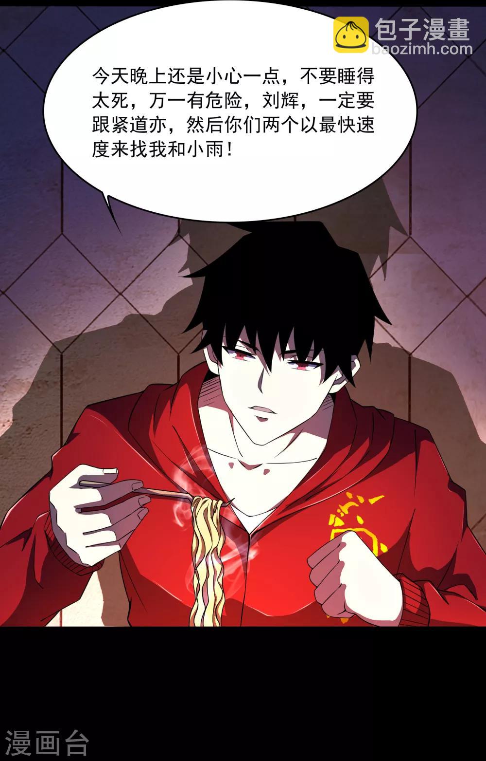 末世爲王 - 第87話 逃兵 - 3