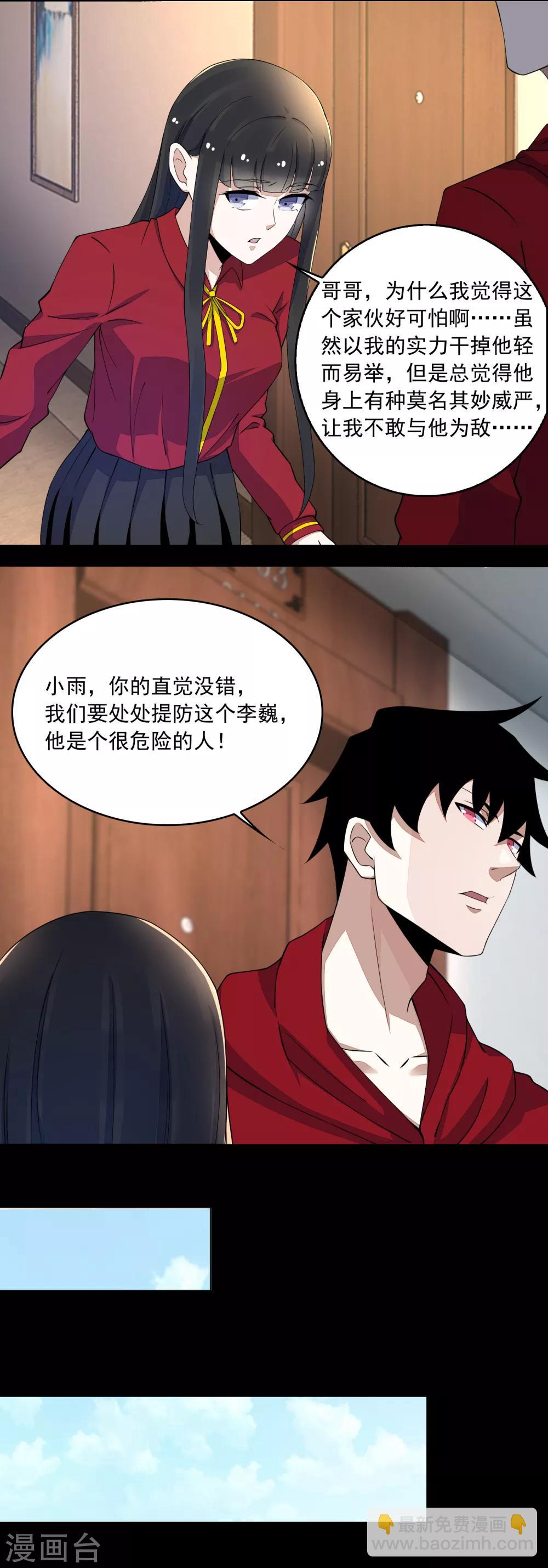 末世爲王 - 第87話 逃兵 - 1